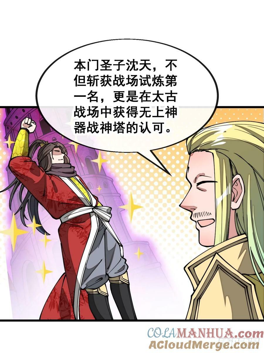 第二百零五话：战神塔开启21