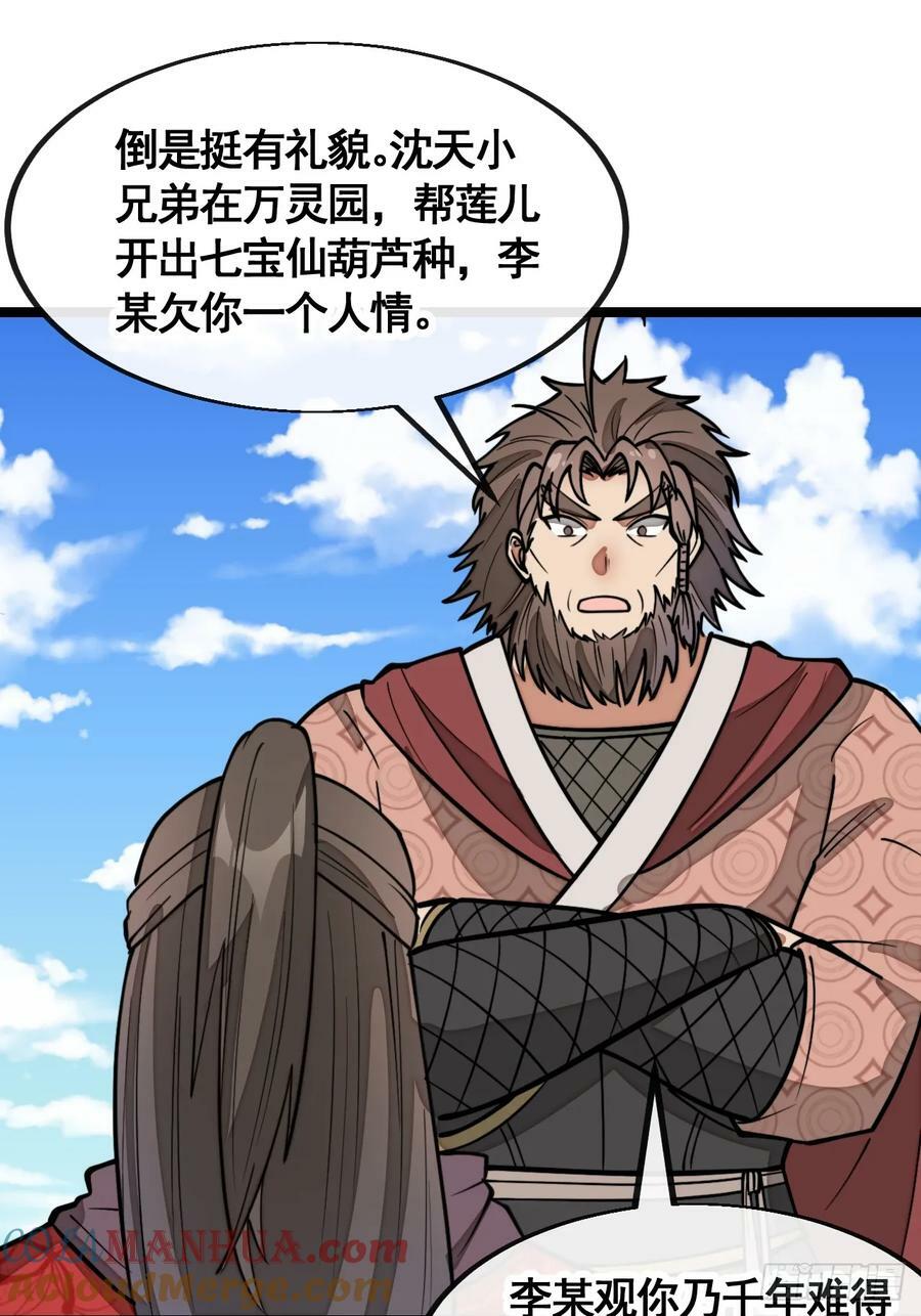 第二百一十三话：剑尊来访40