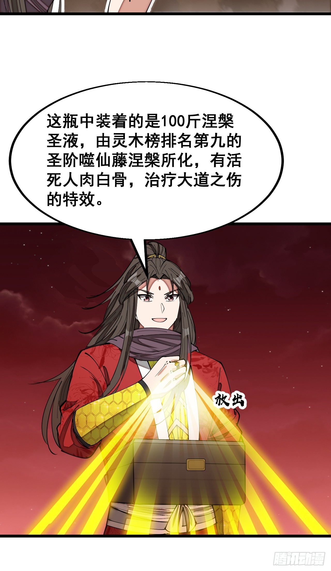 第一百六十八话：与孔雀族交好13