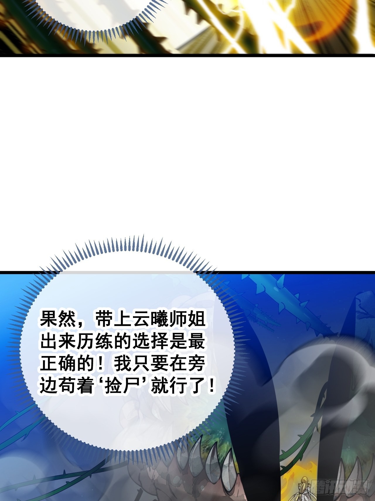 第九十四话：变异缚仙藤暴动！34