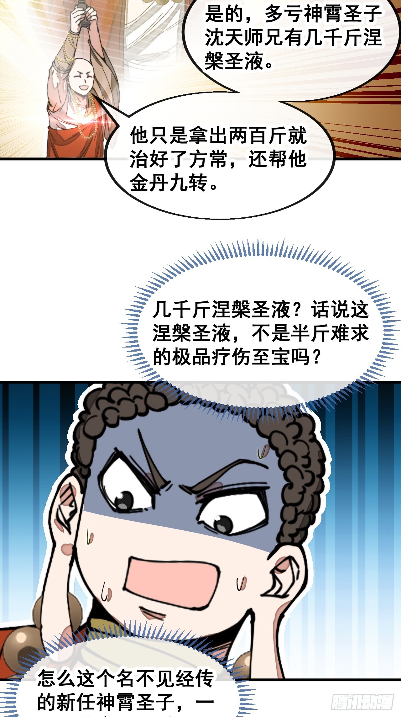 第一百二十六话：佛主都柠檬了12