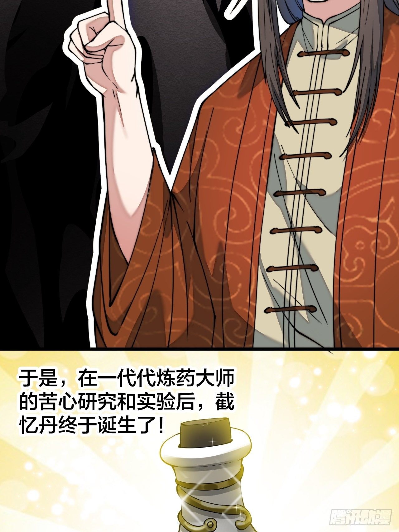 第四十话：截忆丹17