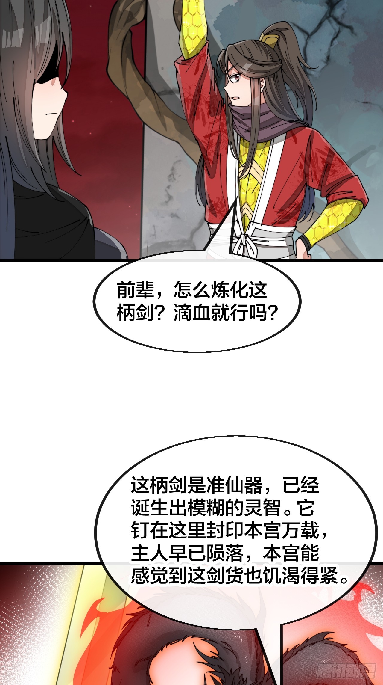 第一百五十六话：滴血炼化救公主6
