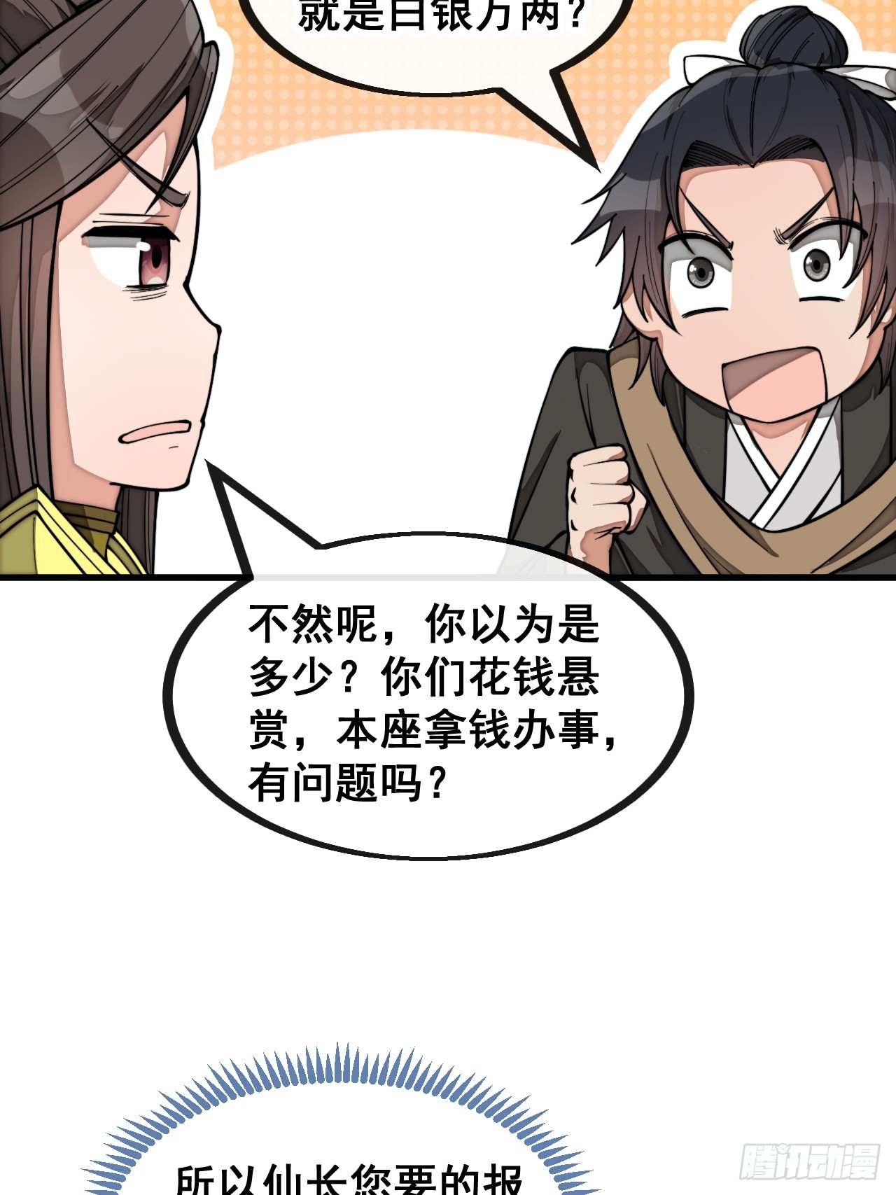 第一百三十五话：本尊一定吸干你33