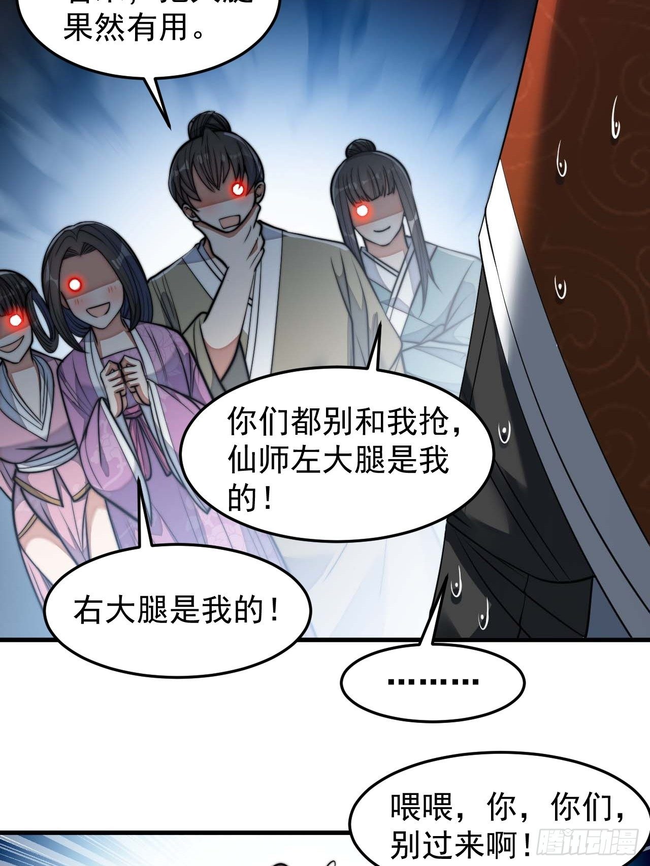 第二十八话：抱仙师大腿17