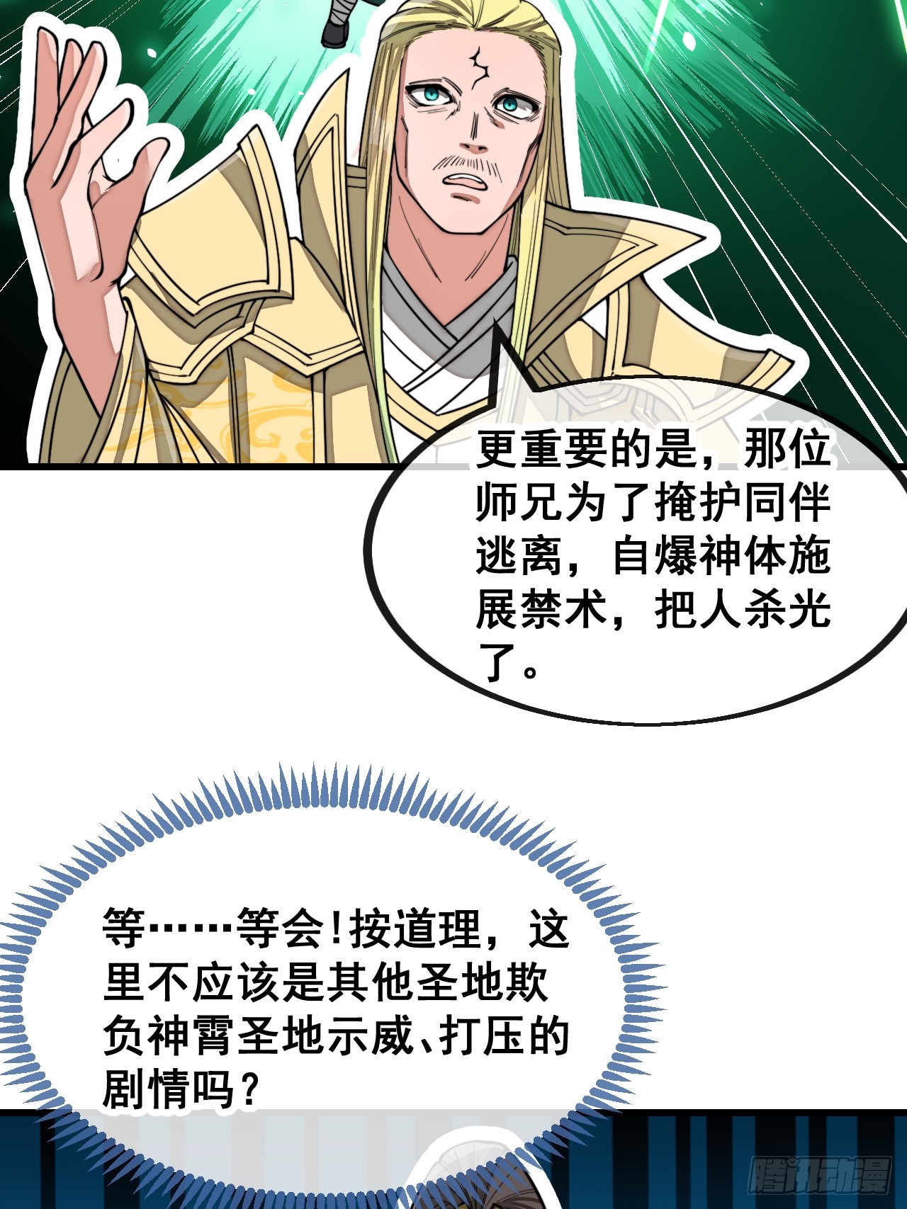 第一百三十话：徒儿，用全力打我24