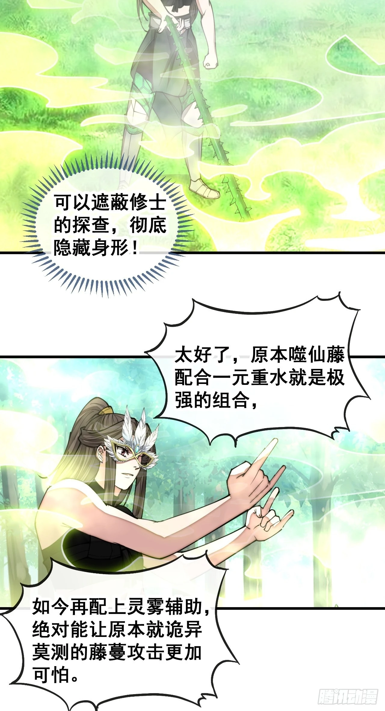 第一百一十二话：灵石矿脉25