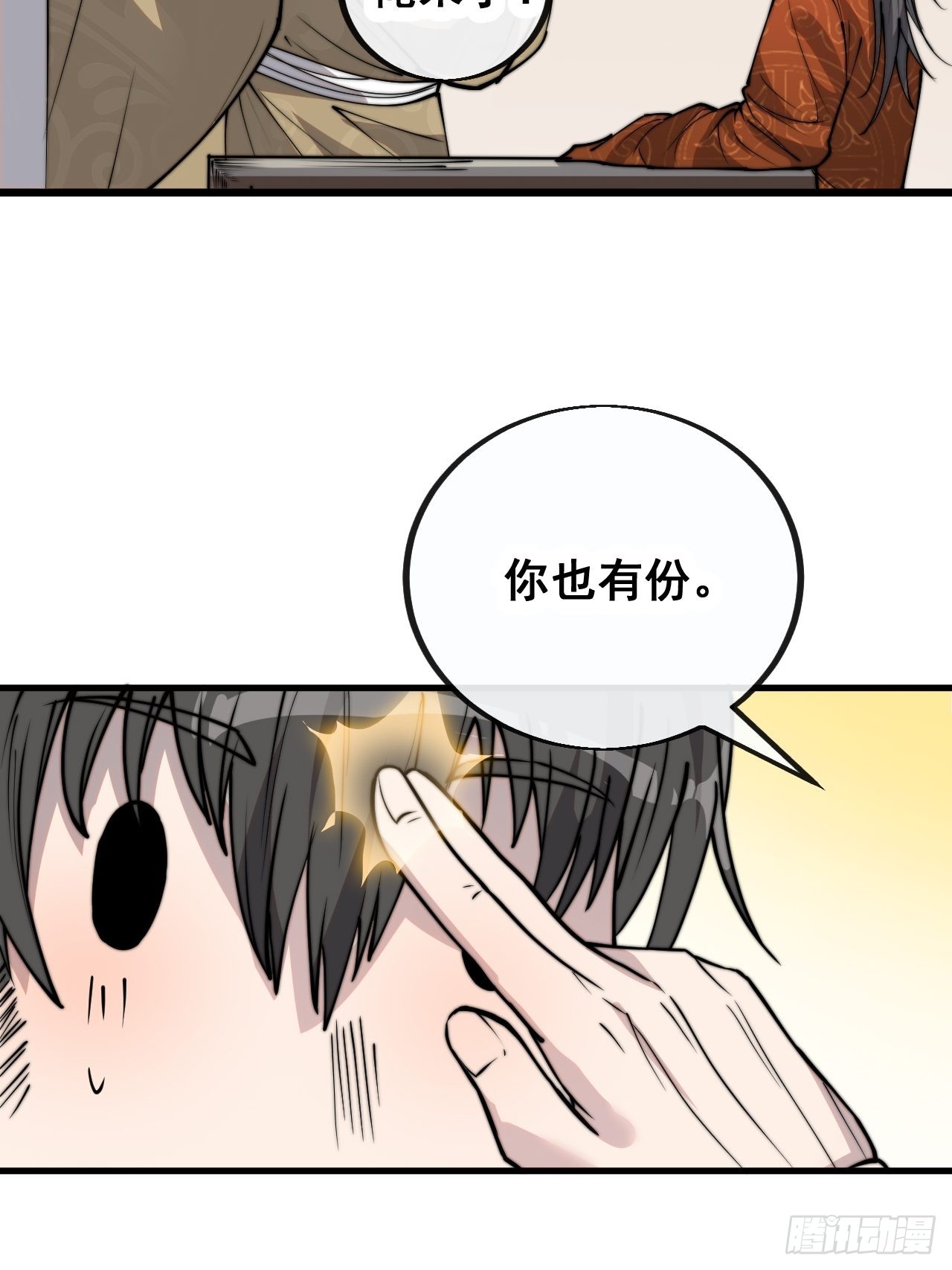 第九十话：仙师与我的二三事29