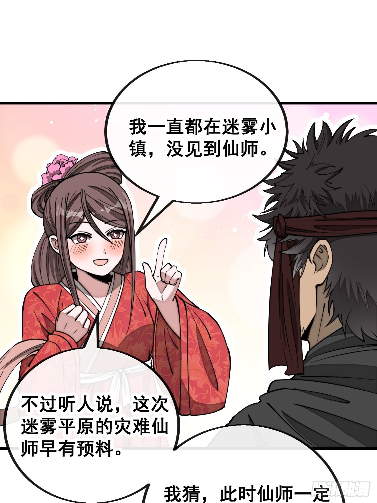 第一百一十一话：不做夫妻去追星35