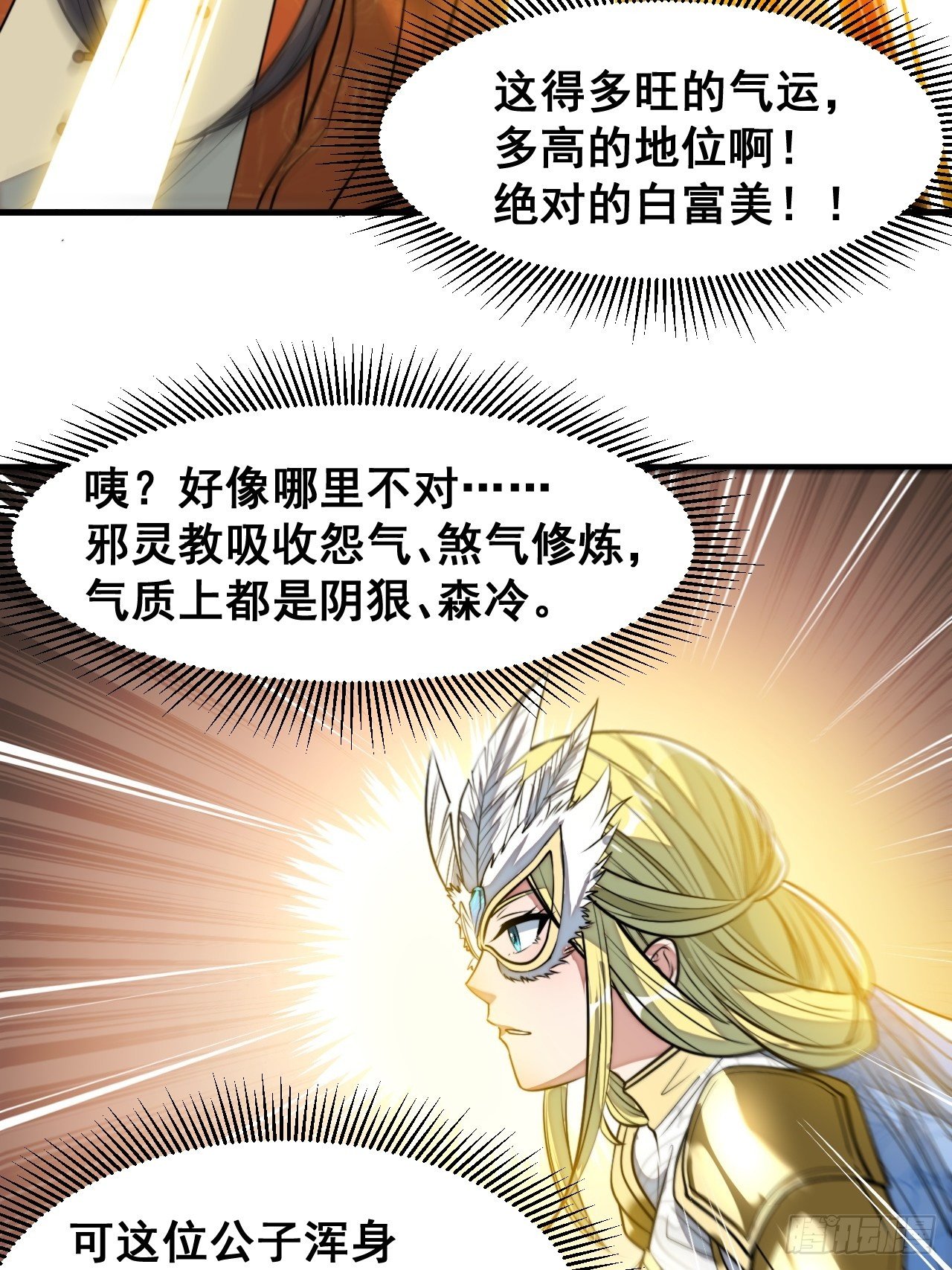 第三十二话：纯金色光环，好刺眼8
