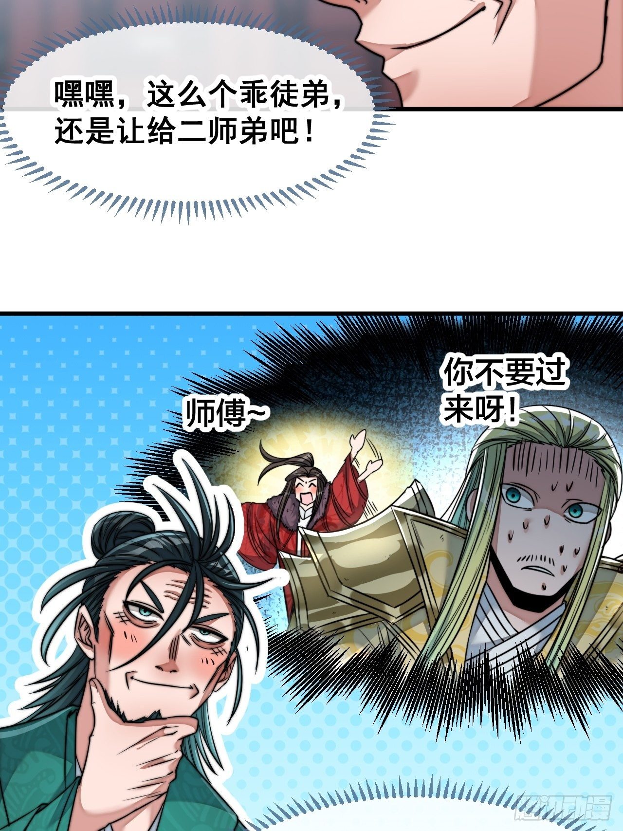 第五十三话：难道二师弟想坑我！21