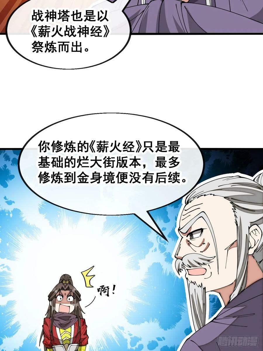 第一百八十七话：滴血认主21