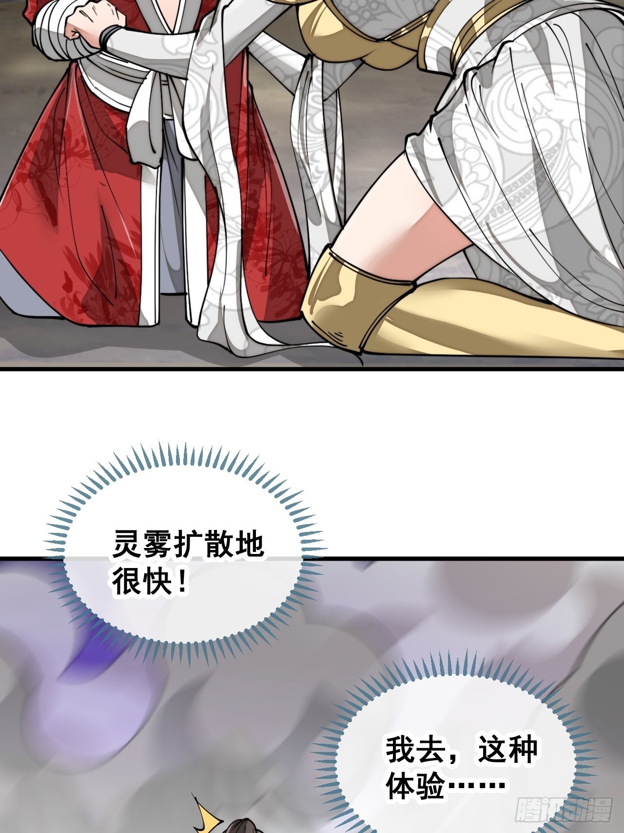 第八十七话：庚金白虎斗巨藤42