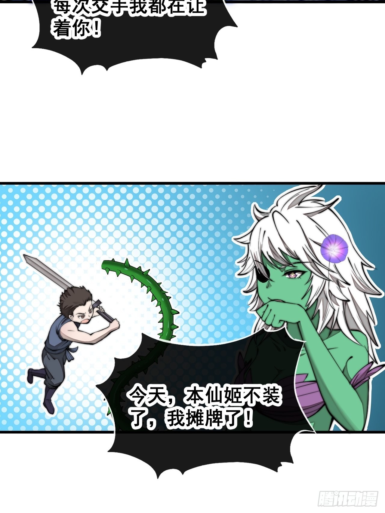 第一百零二话：欲问这天能否灭我6