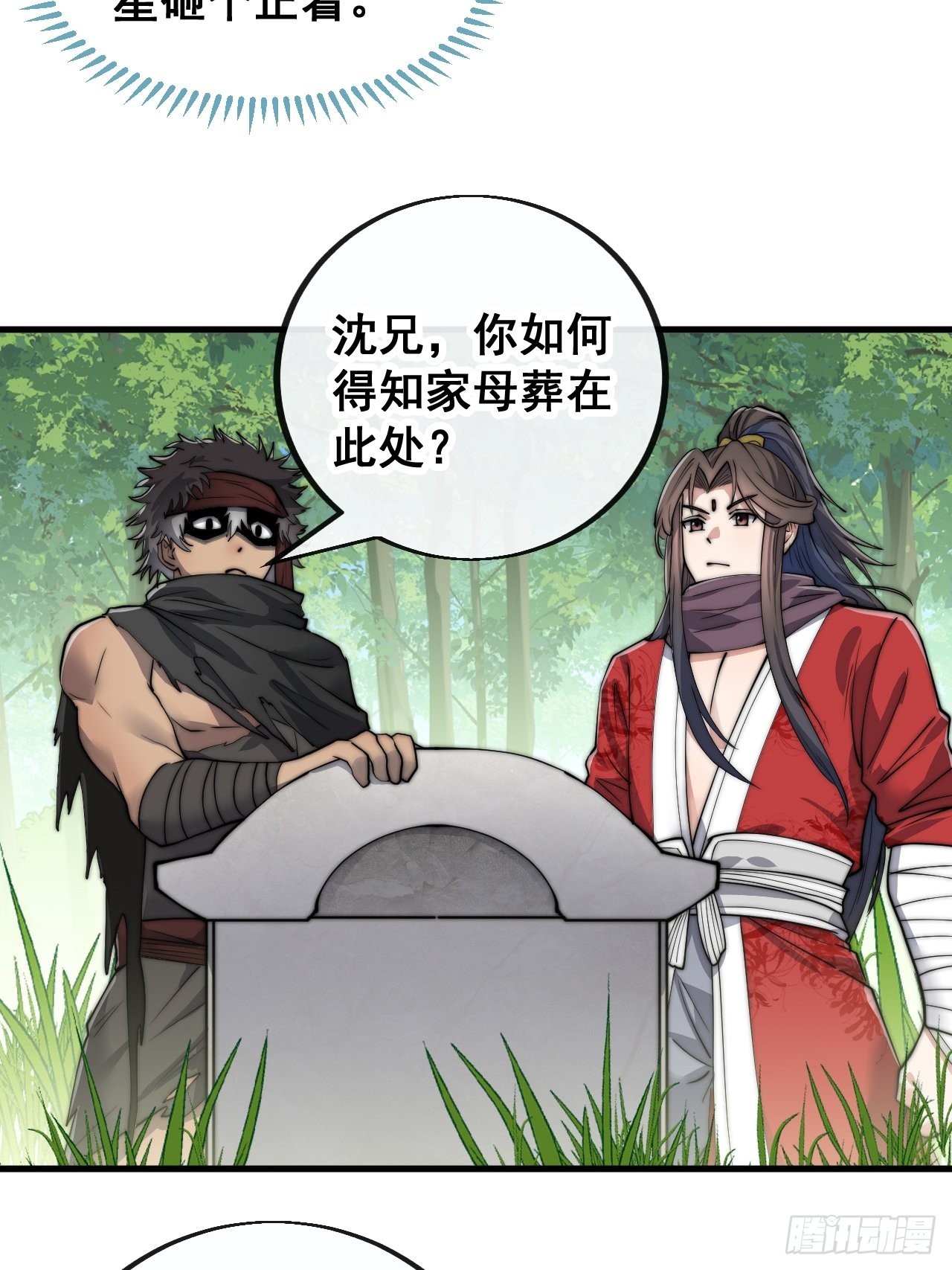 第八十五话：您的老爷爷已祭天31