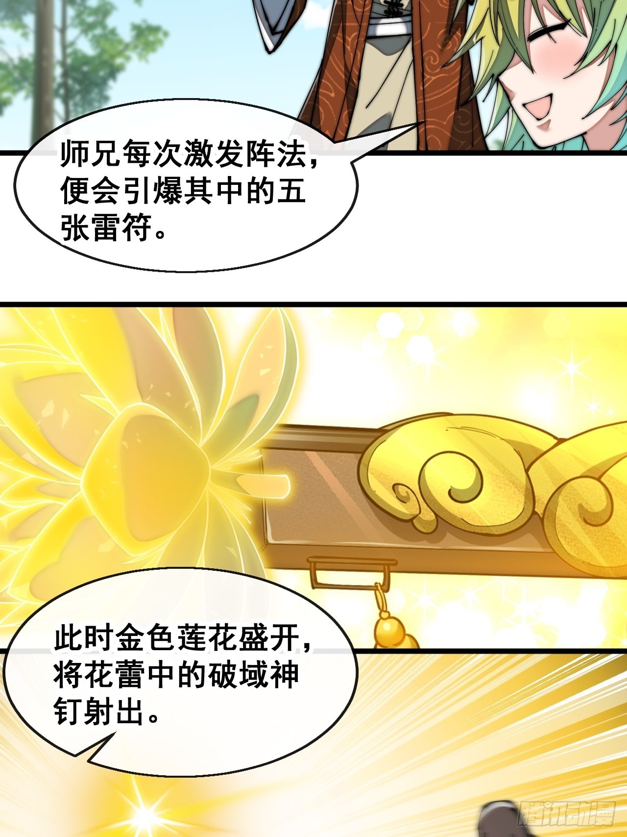 第七十一话：大师兄莫要冲动！6