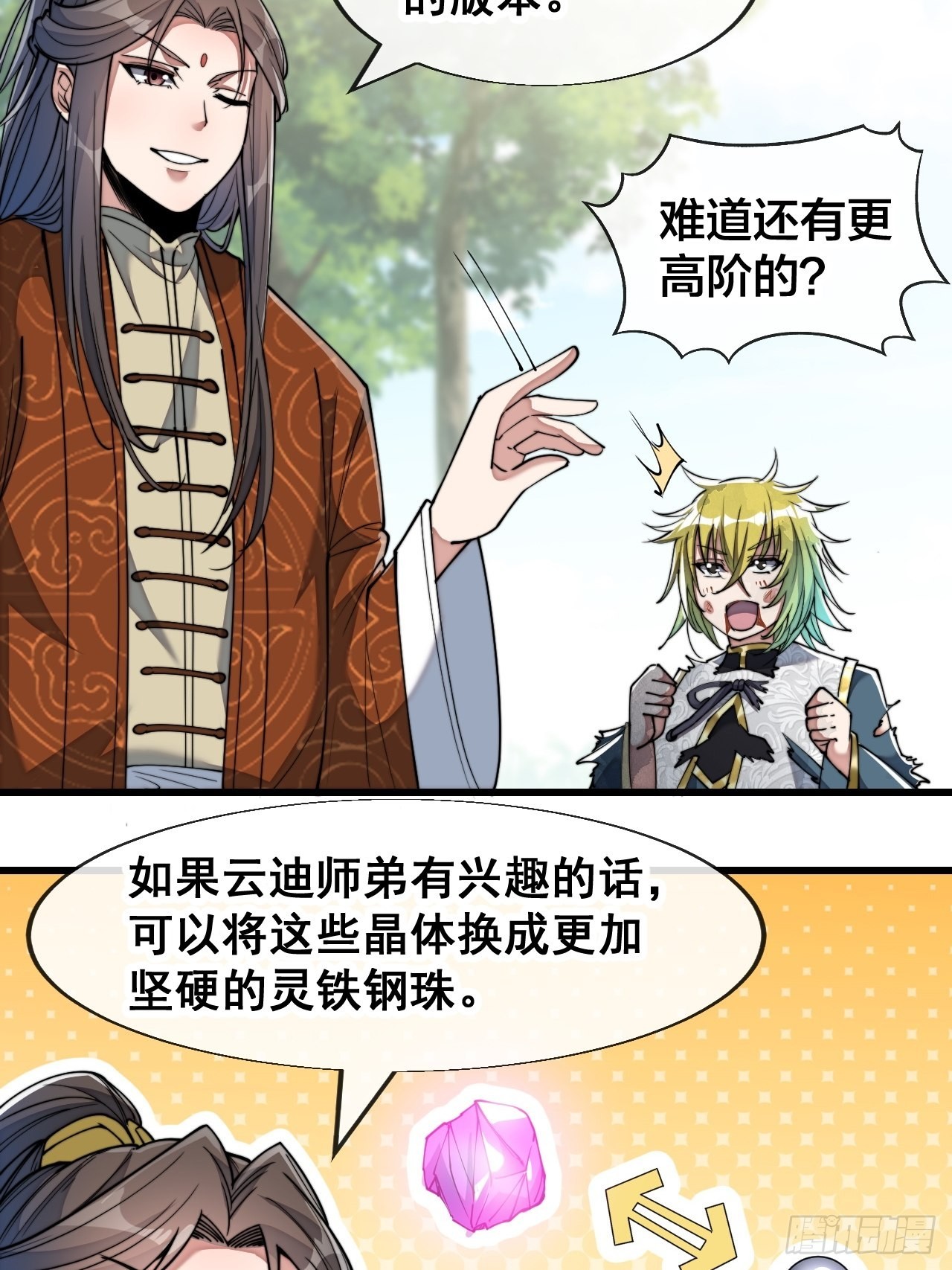 第六十二话：师兄将，载入史册37