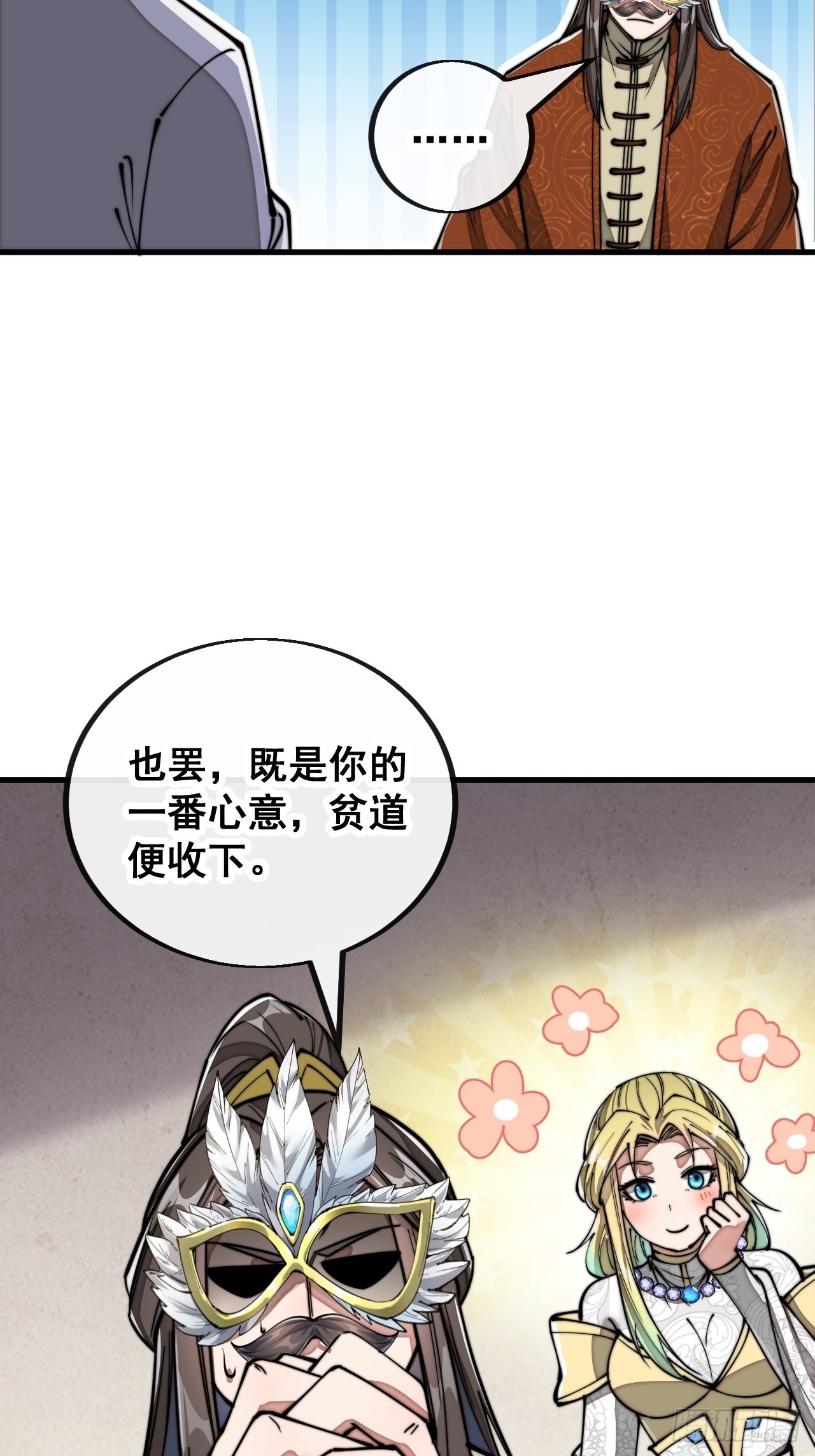 第九十一话：我给仙师献花！23