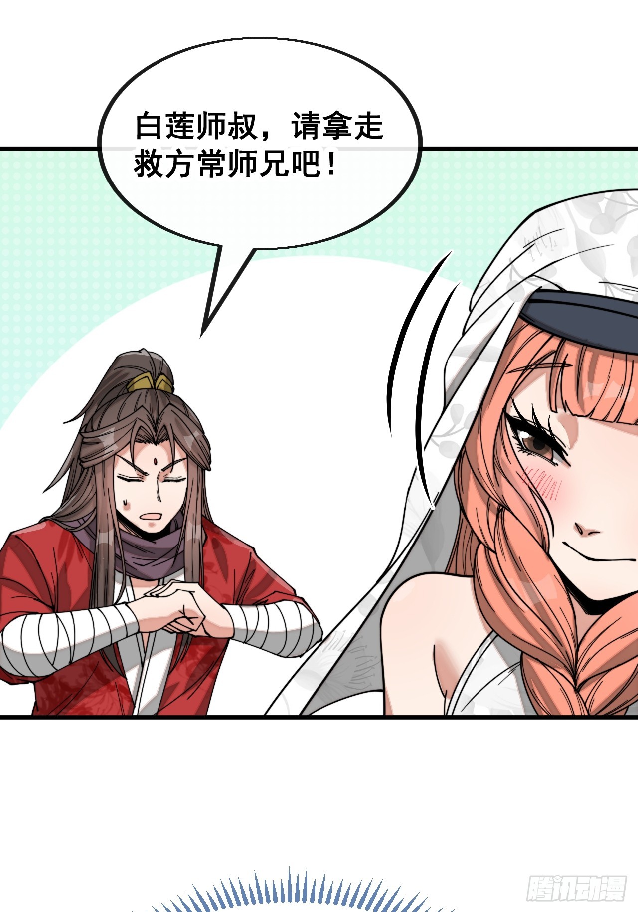 第一百二十二话：是不是涅槃圣液29
