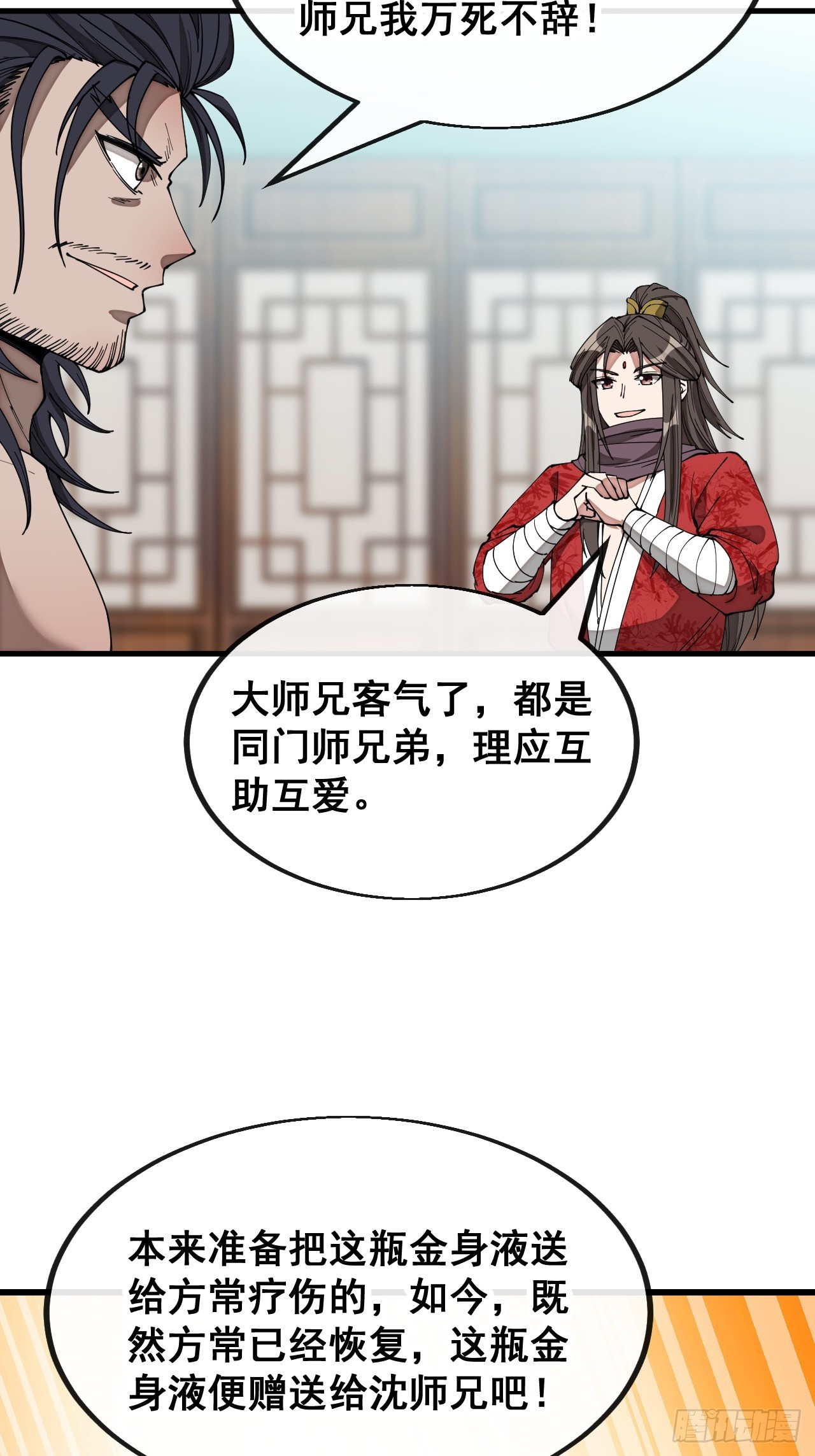 第一百二十三话：师兄祝福你们啊46