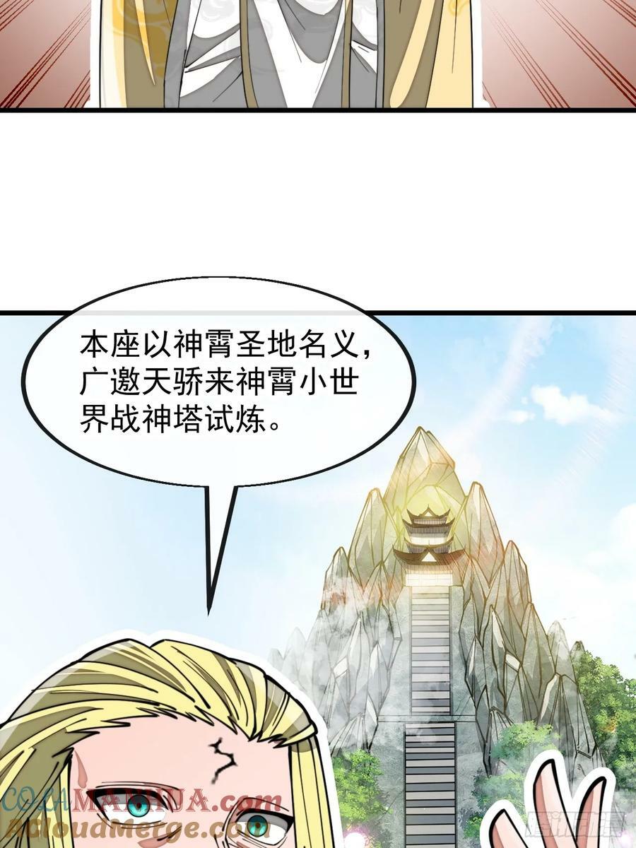第一百九十八话：战神塔，迎进门26