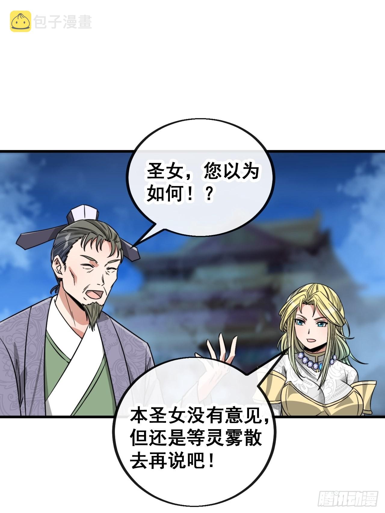 第一百零四话：给仙师塑个金身吧15