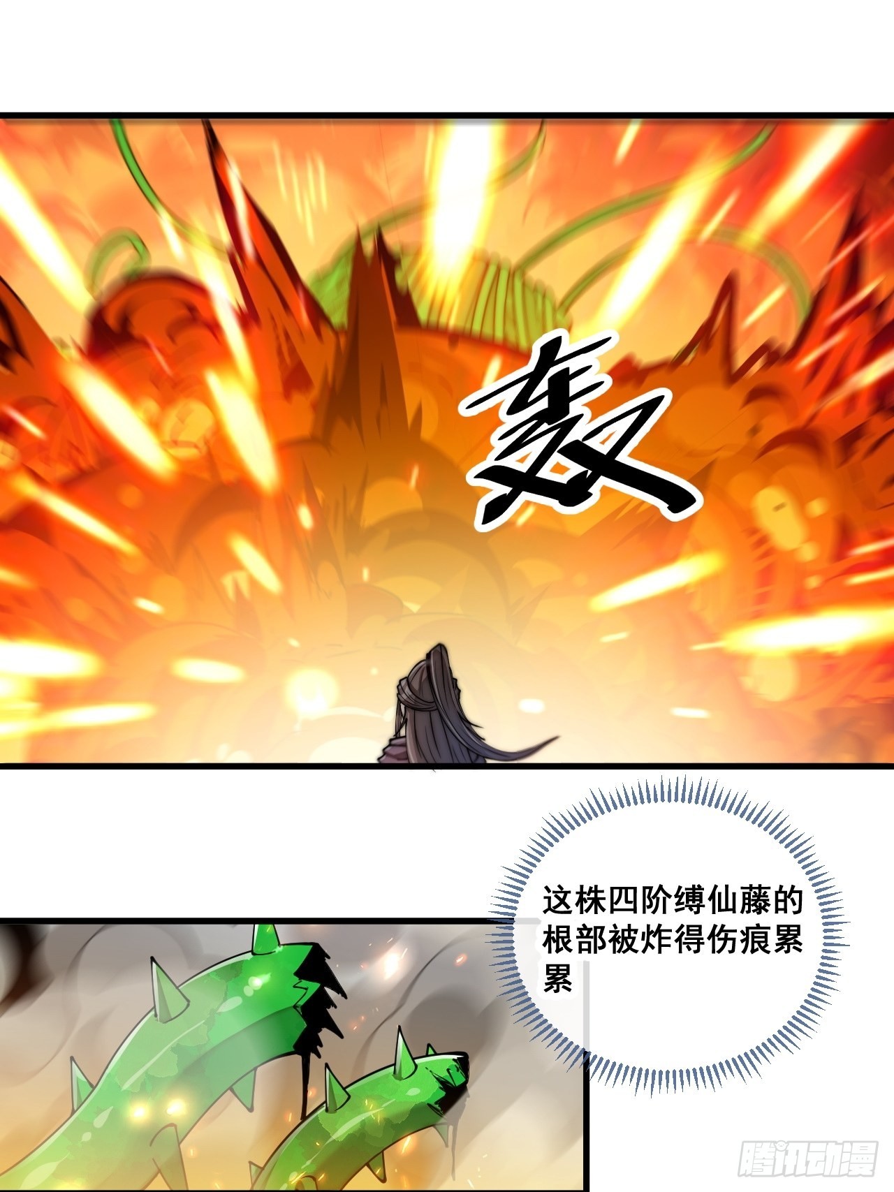 第八十七话：庚金白虎斗巨藤24