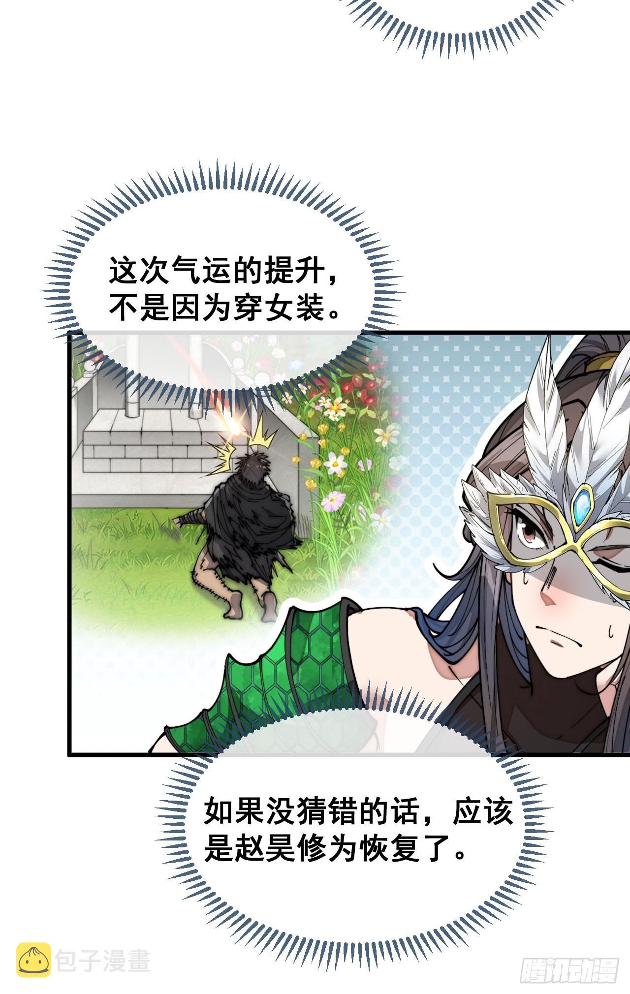 第一百零五话：女装还能涨气运？28
