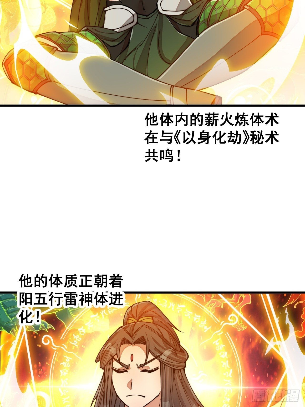 第一百零六话：小五行阳雷神体34