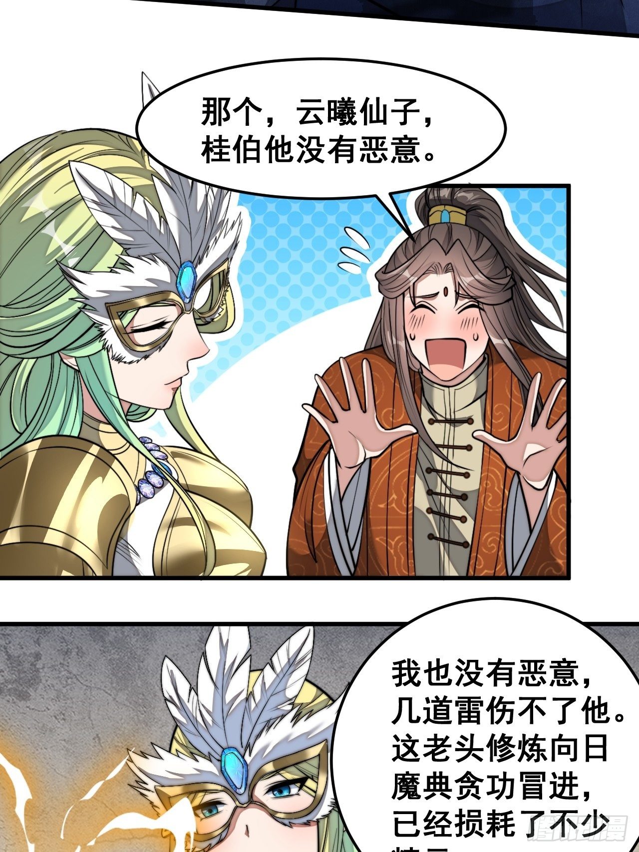 第三十三话：神霄圣地，白虎圣女21