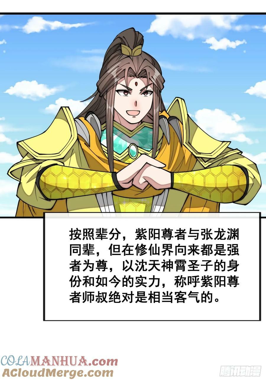 第二百零二话：最强天才38