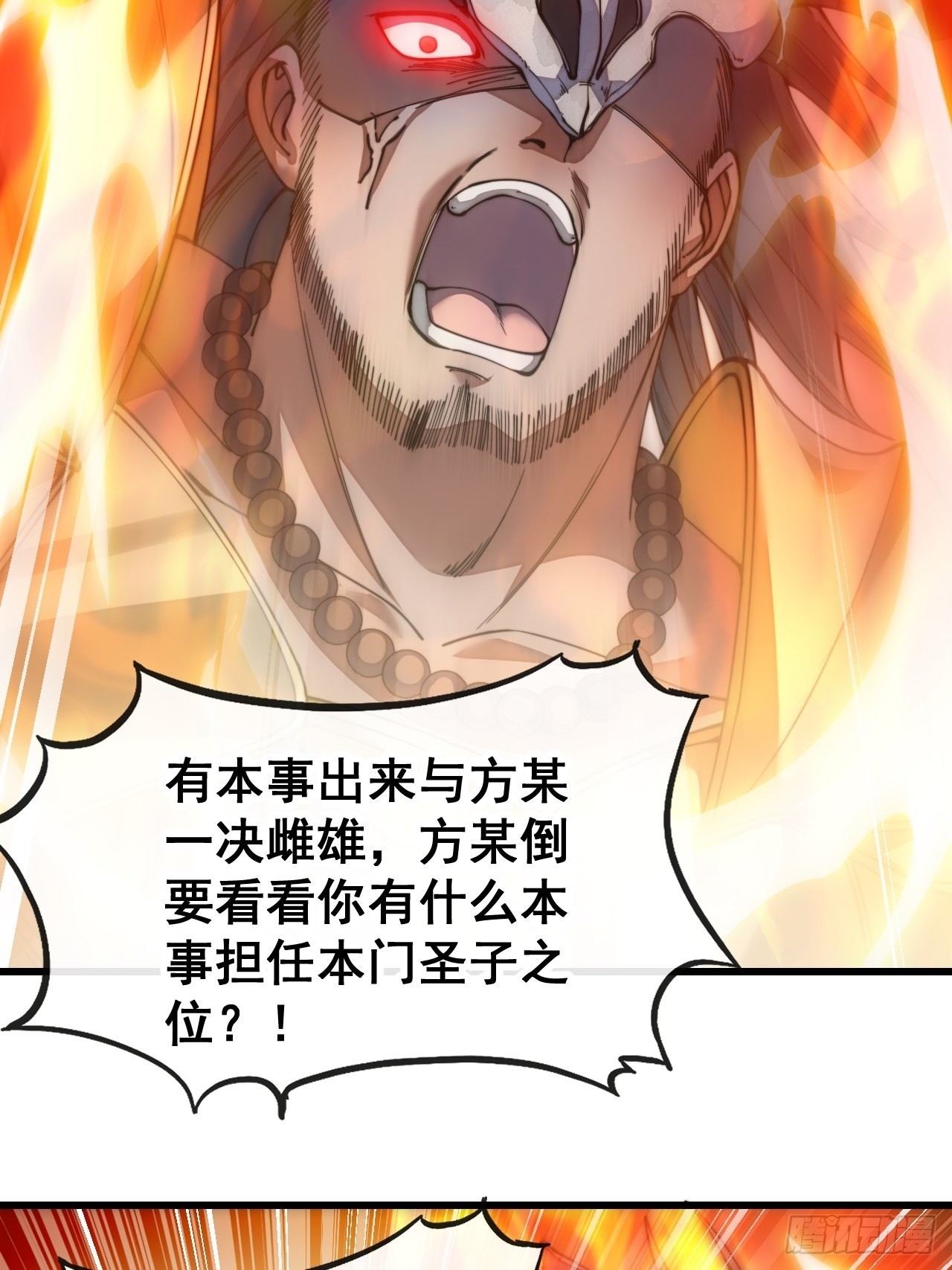 第七十一话：大师兄莫要冲动！21