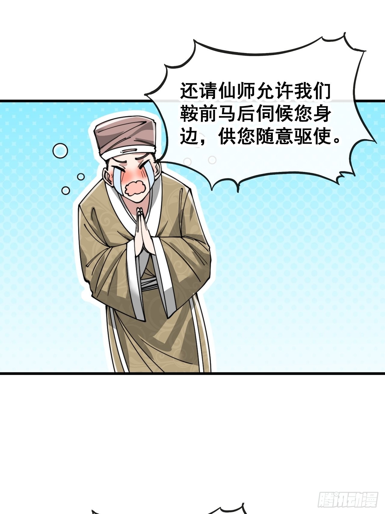 第九十话：仙师与我的二三事4