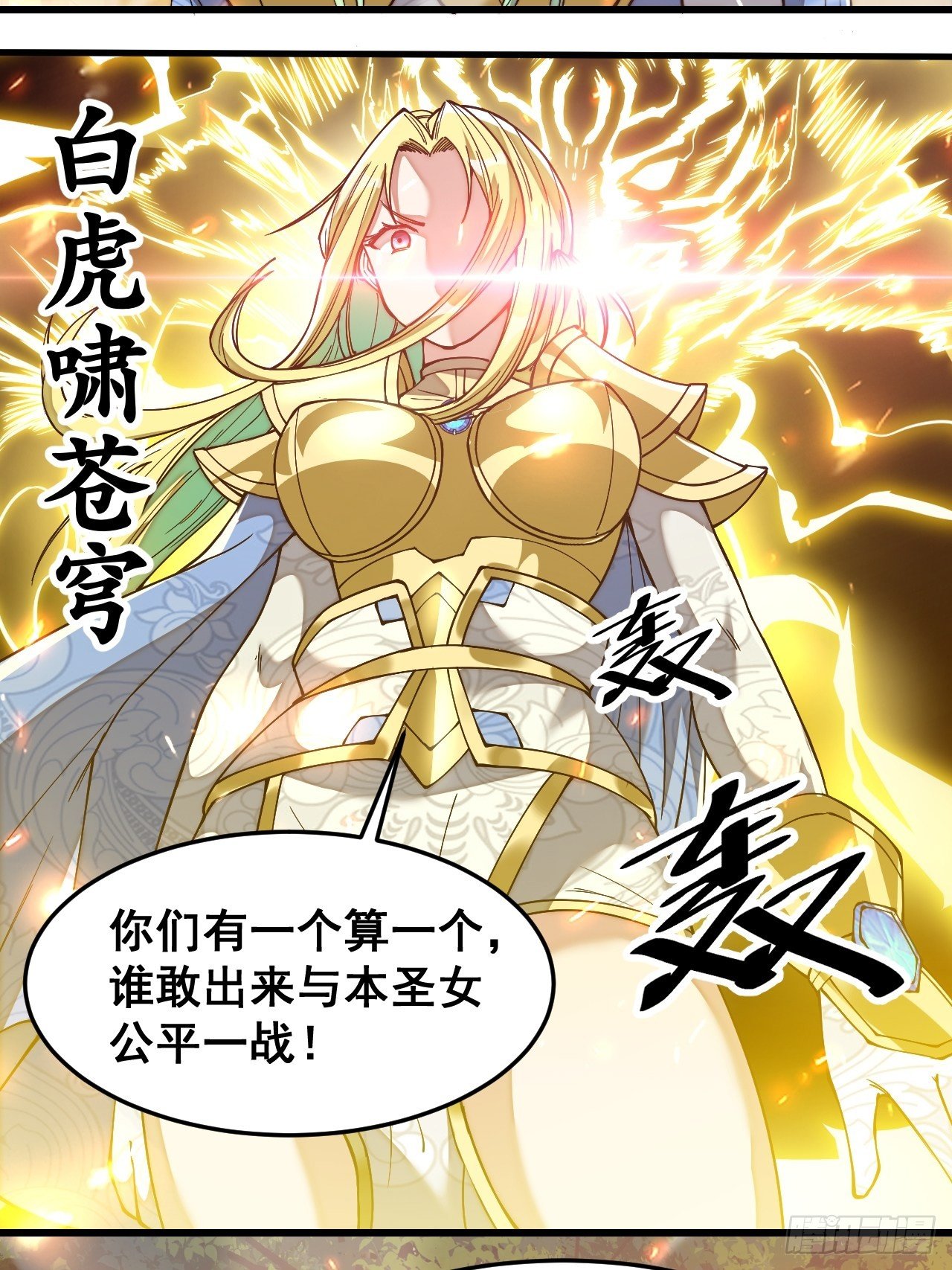 第四十三话：神霄圣地，碧莲长老7