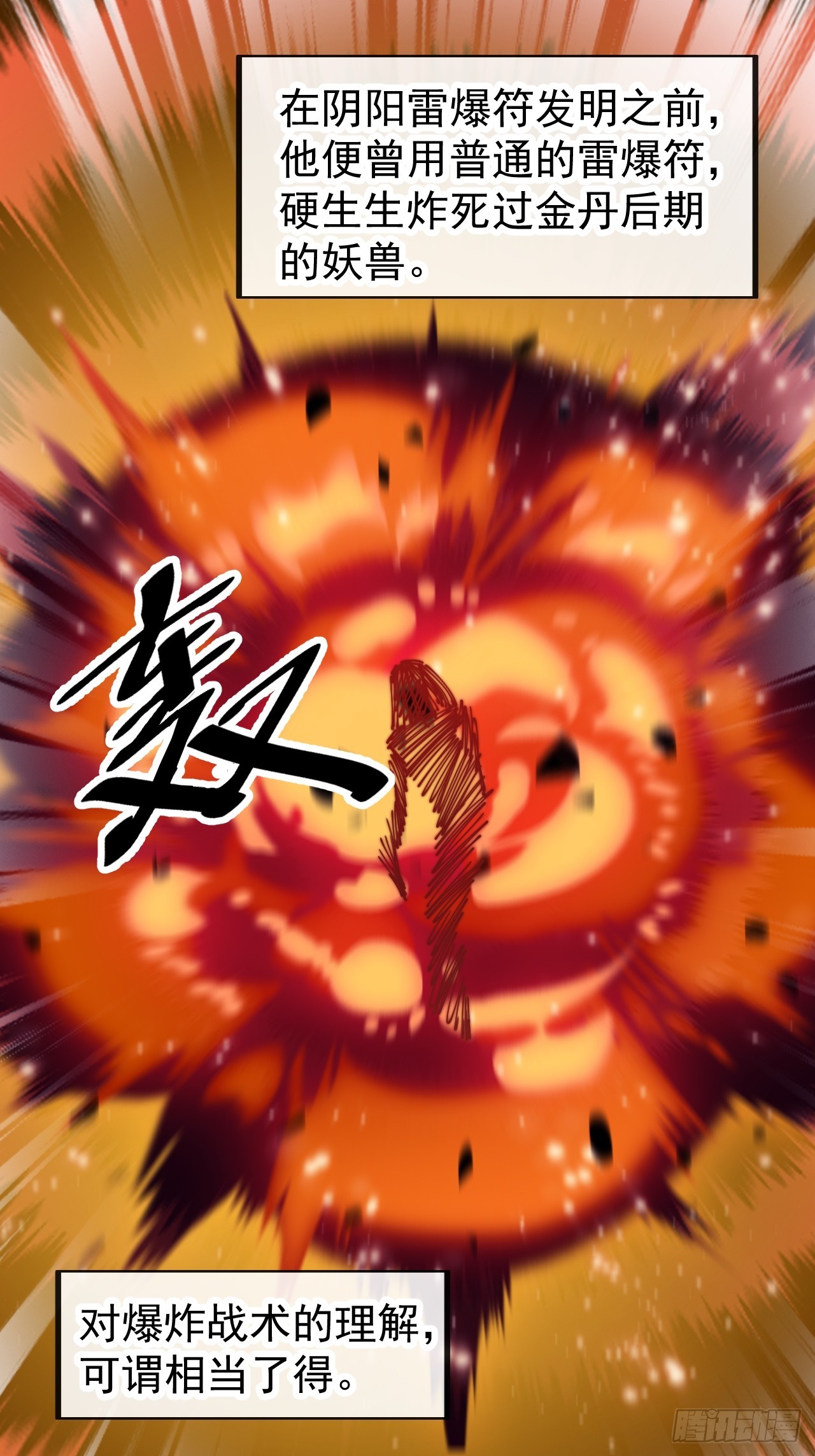 第一百六十一话：秦云迪_鹤无双44