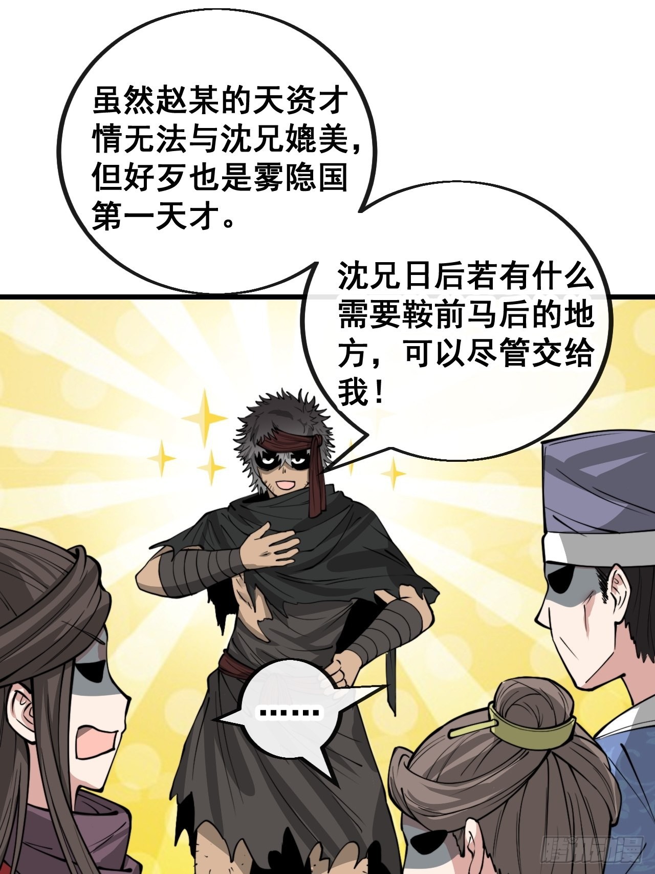 第一百一十七话：我只是蹭蹭17