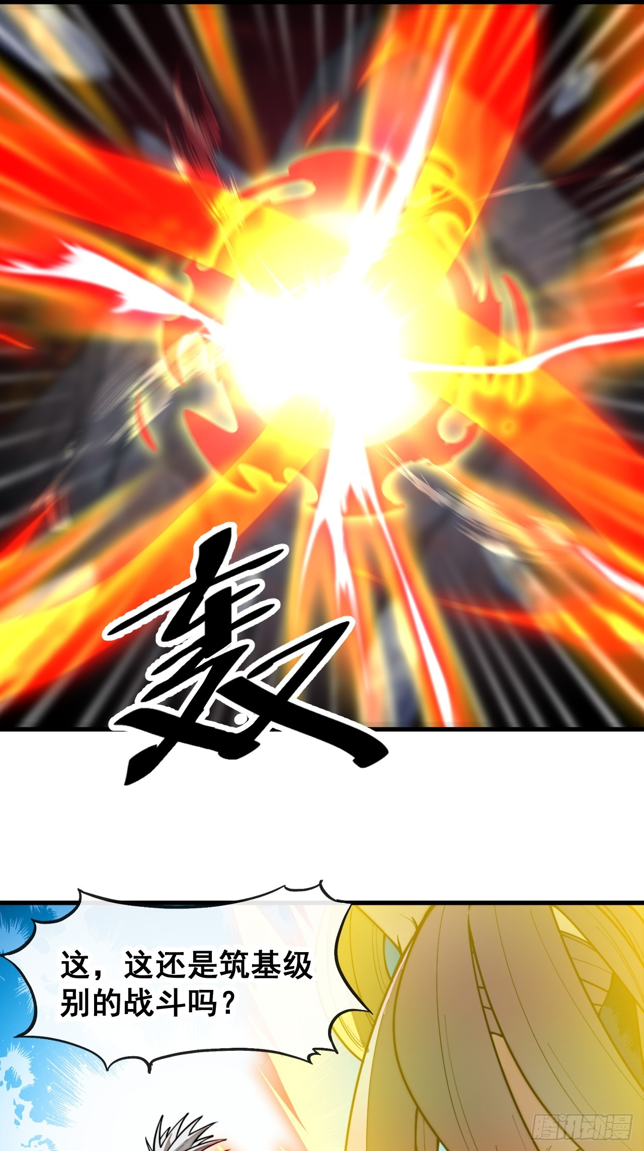 第一百六十五话：看我混元掌心雷16