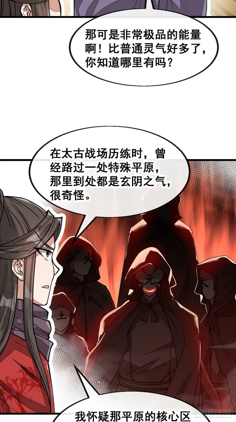 第一百八十七话：滴血认主29