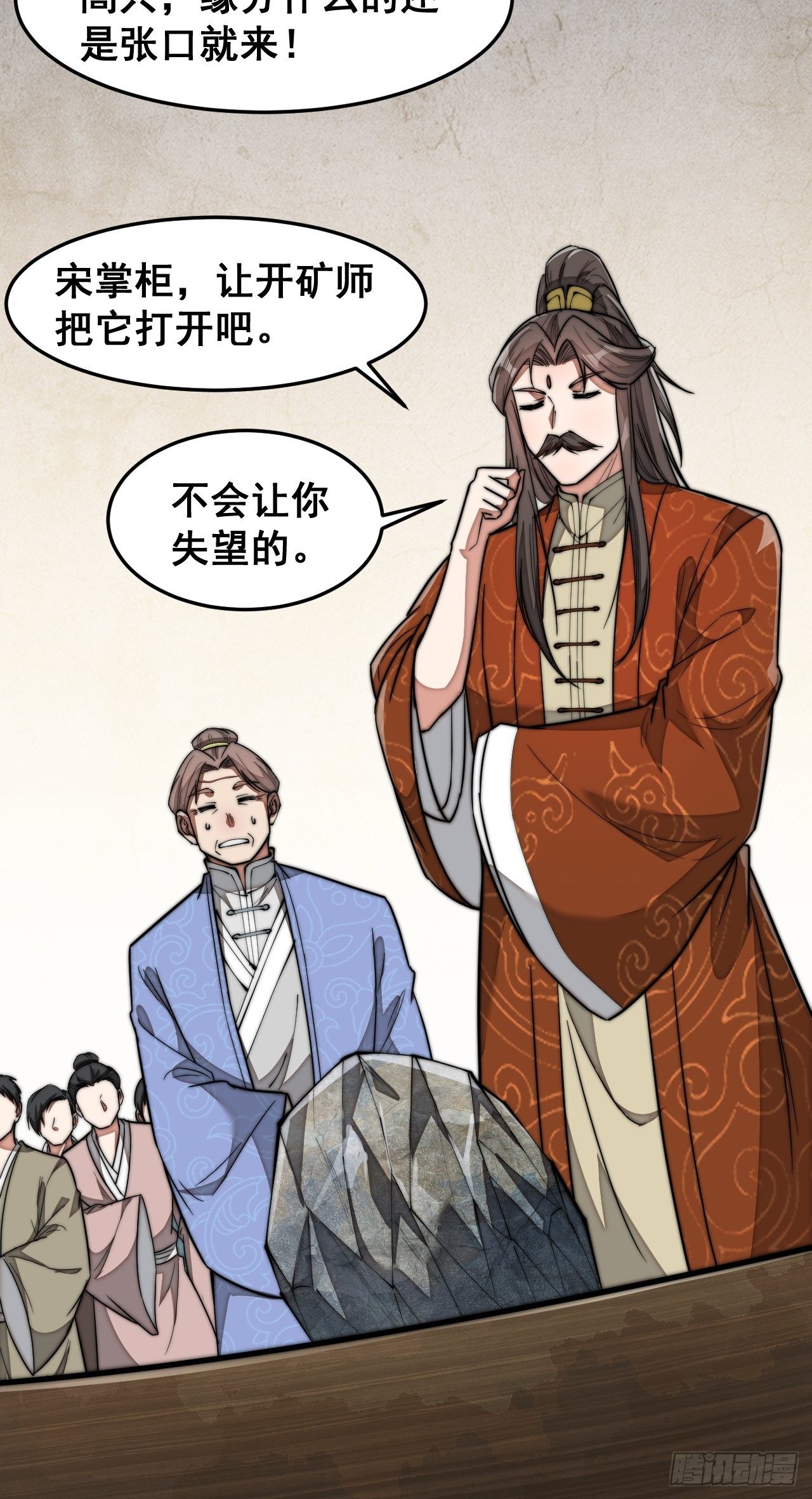 第三十话：机智一匹宋掌柜12