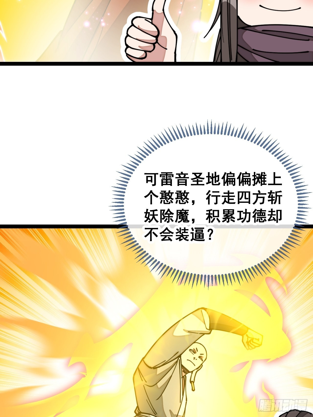 第一百一十九话：大威天龙17