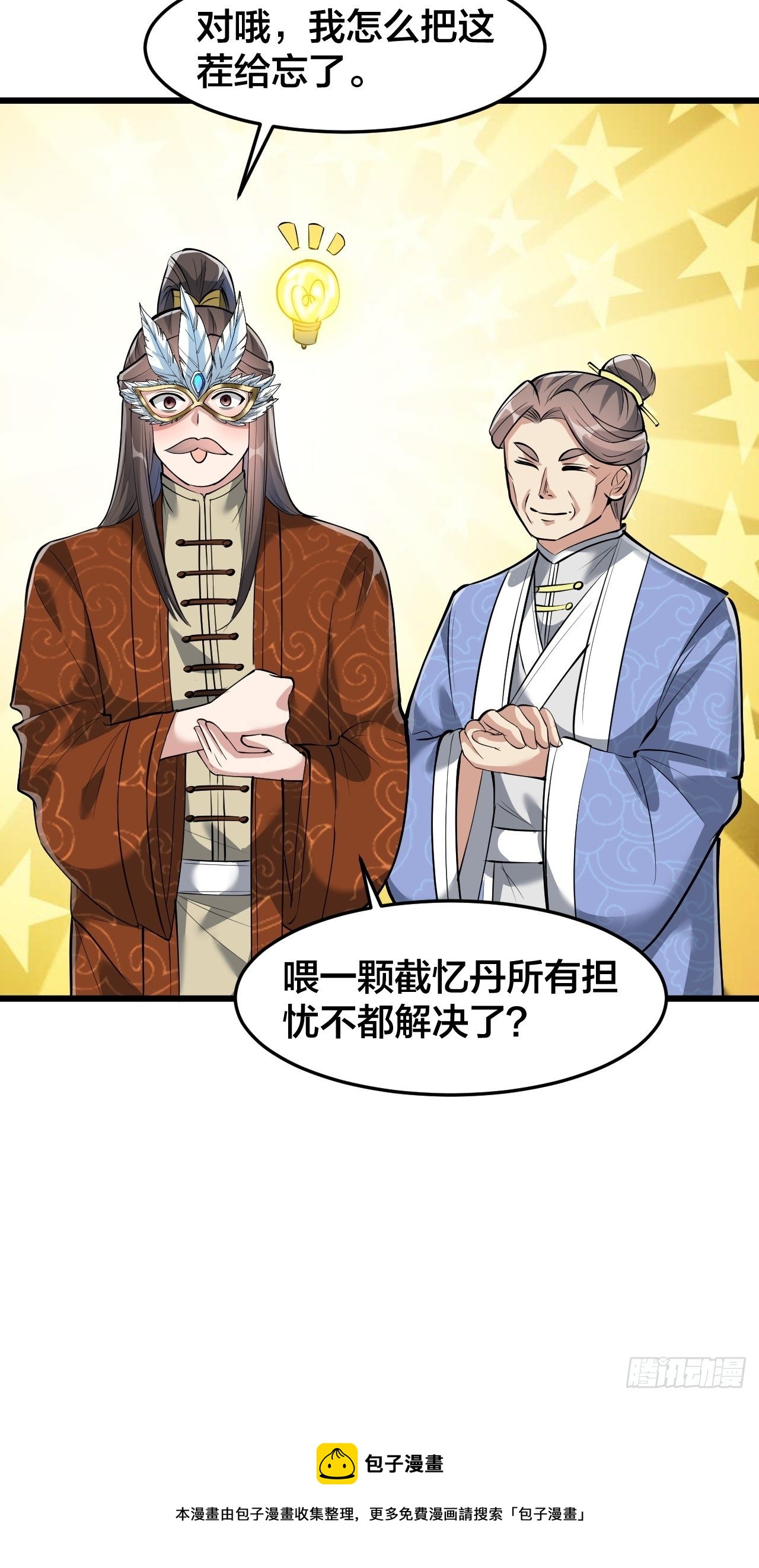 第四十话：截忆丹12