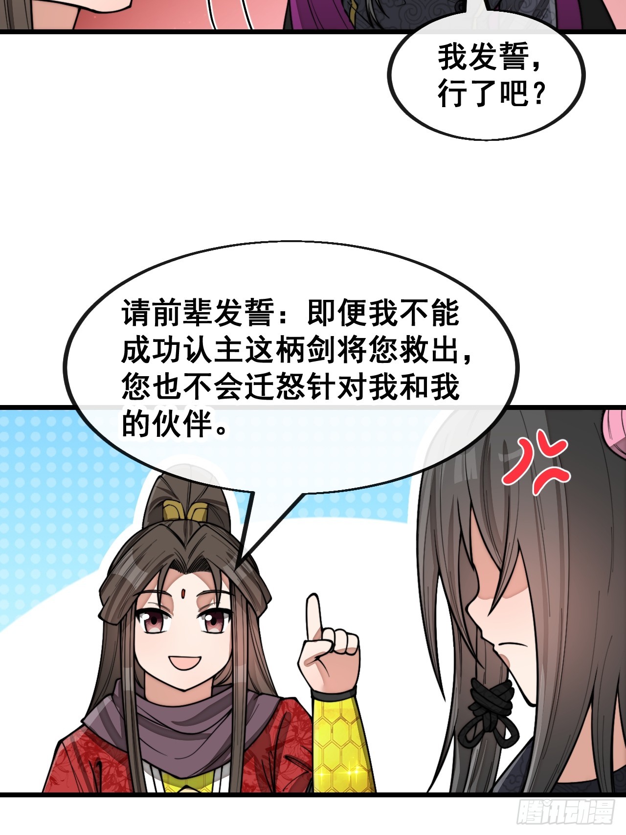 第一百五十五话：少年想得到我吗38