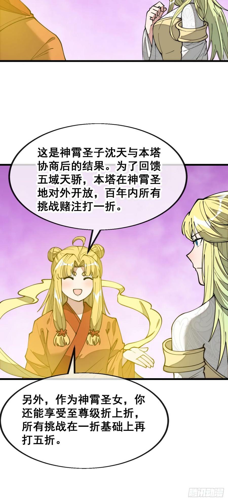 第二百零六话：塔中历练7