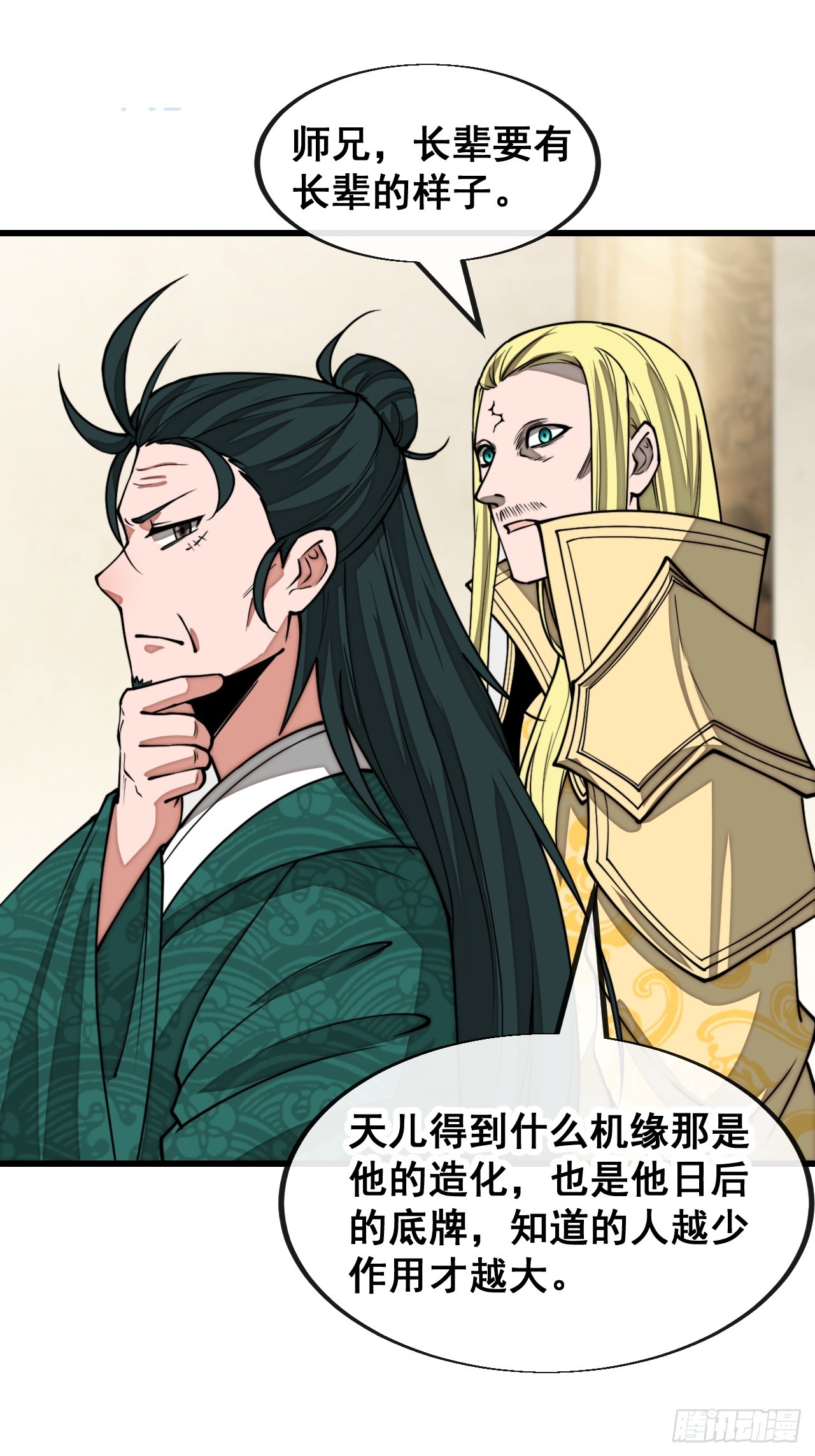 第一百四十二话：碧莲师兄好后悔19
