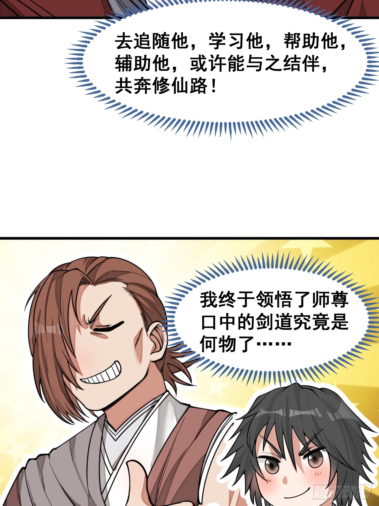 第一百四十九话：碧莲的老相好17