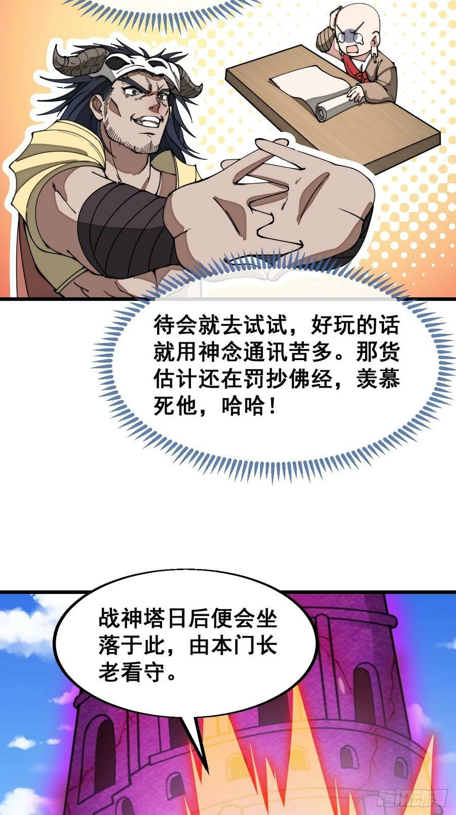 第二百零五话：战神塔开启28