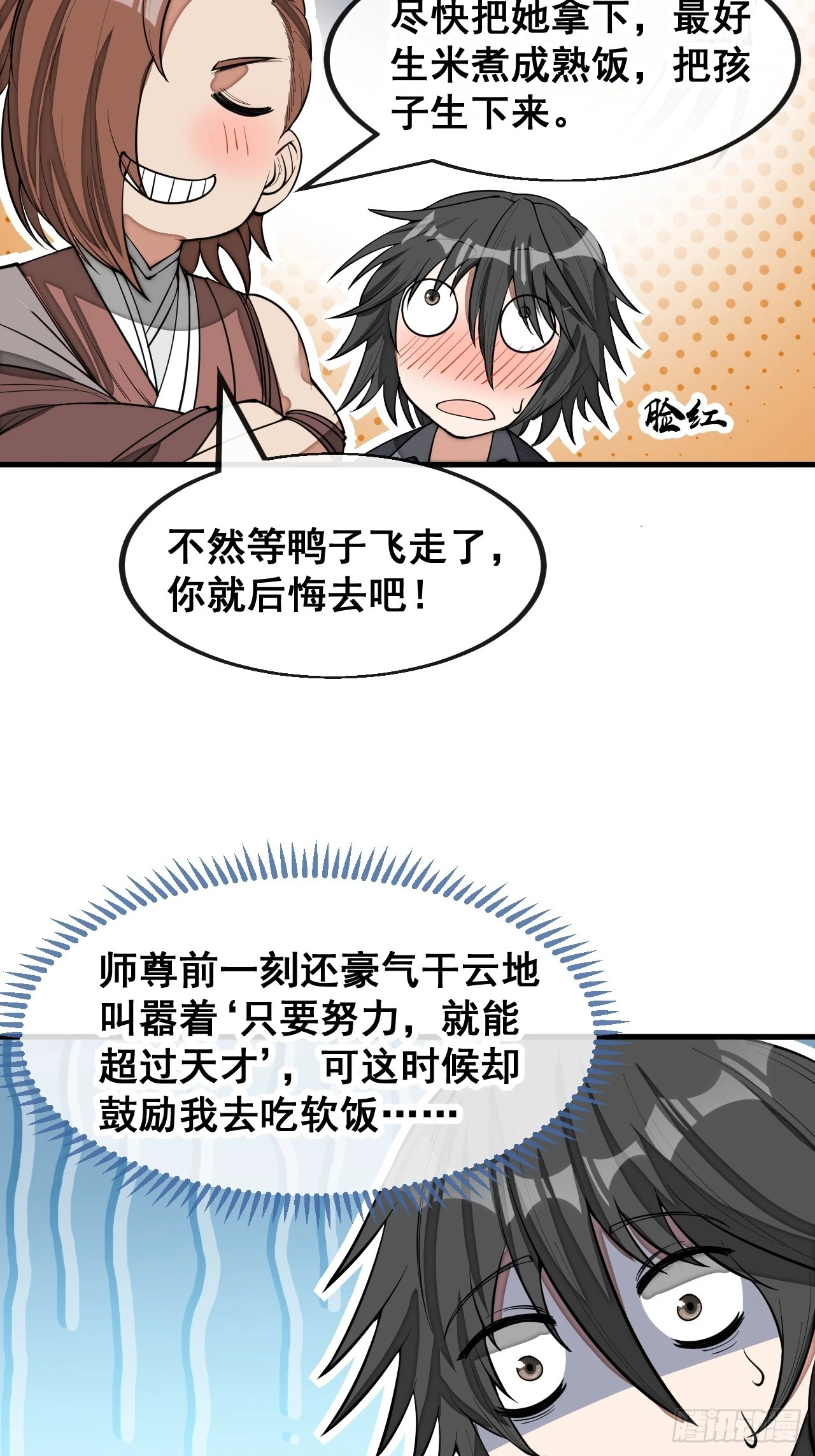 第一百四十五话：舔！给为师舔！32