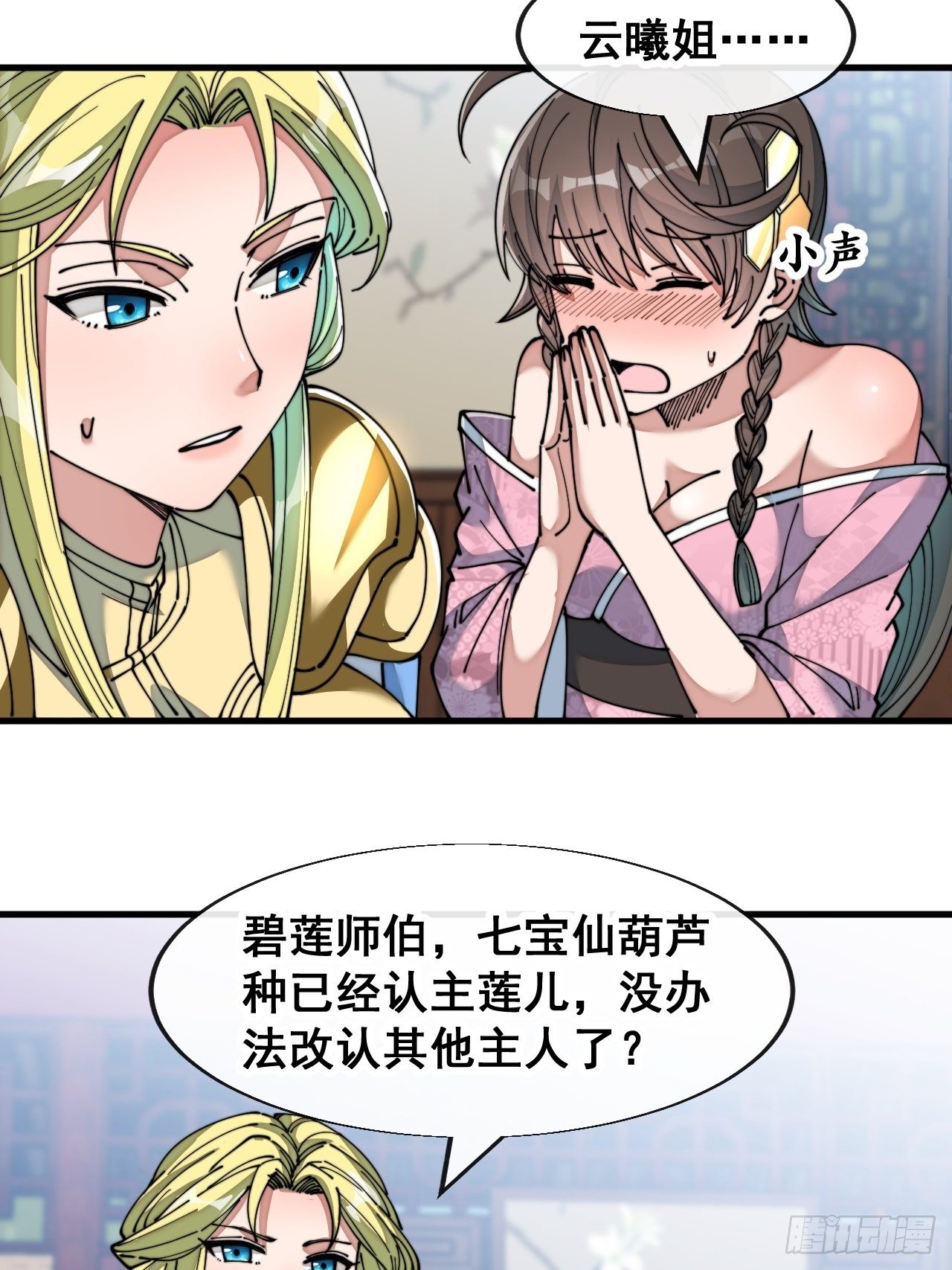 第五十三话：难道二师弟想坑我！9