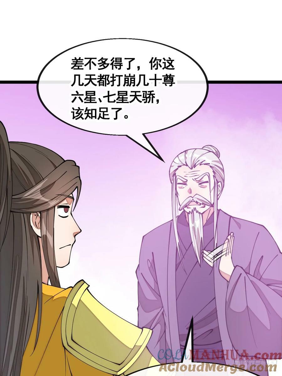 第二百一十三话：剑尊来访14