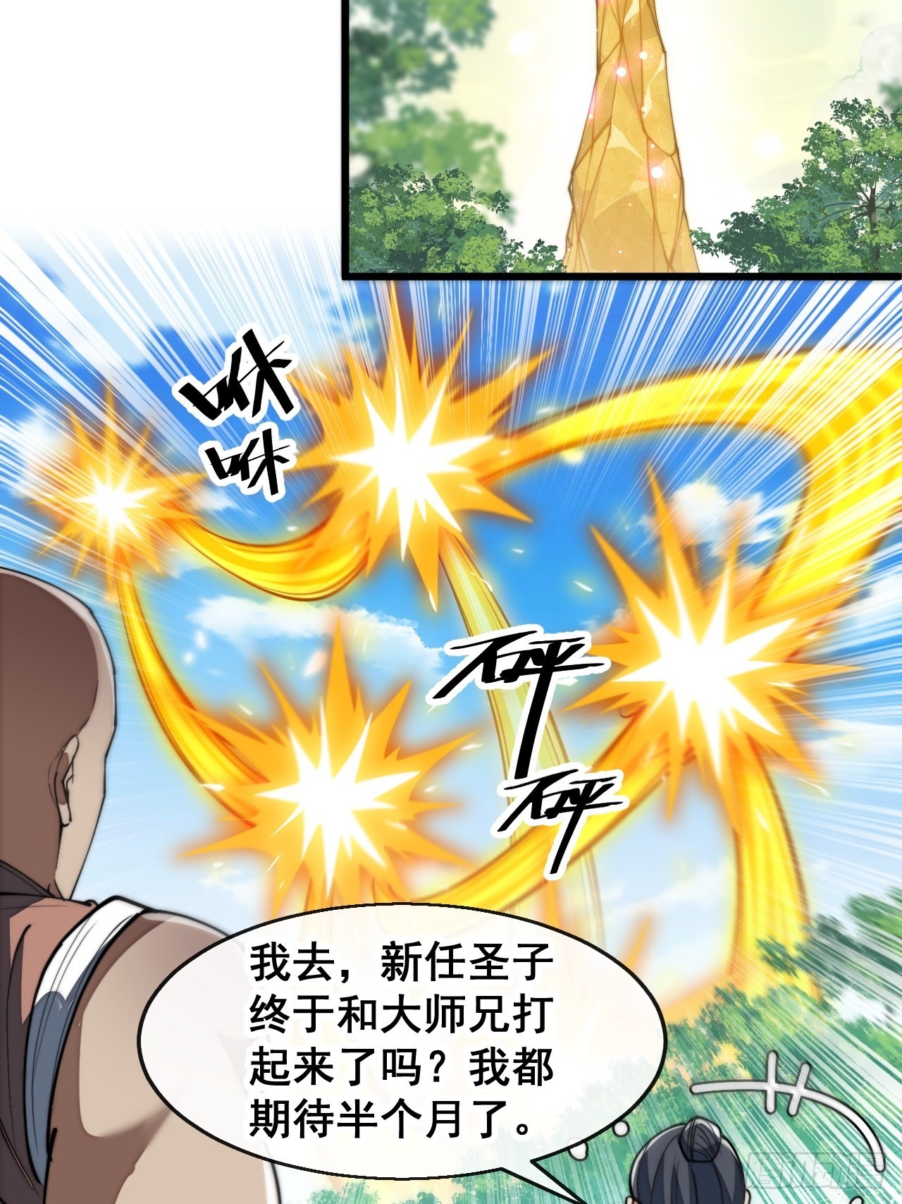 第七十三话：圣子师兄，众望所归22